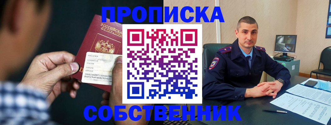 прописка от собственника в Александровске-Сахалинском