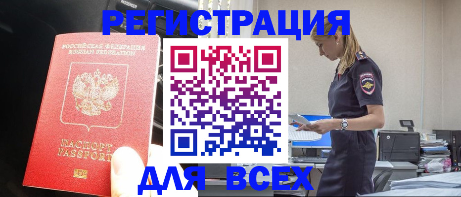 купить прописку в Александровске-Сахалинском